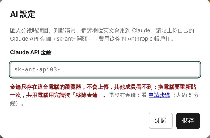 申請並設定 AI 金鑰(想用 AI 的人再看) 畫面示意