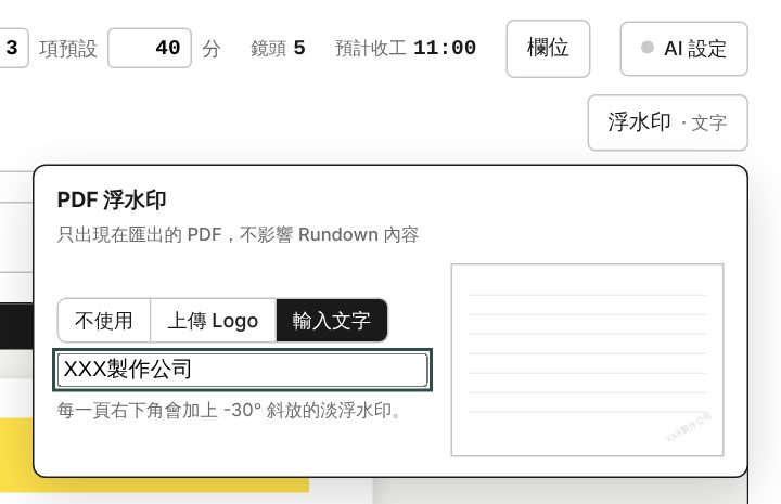 PDF 浮水印 畫面示意